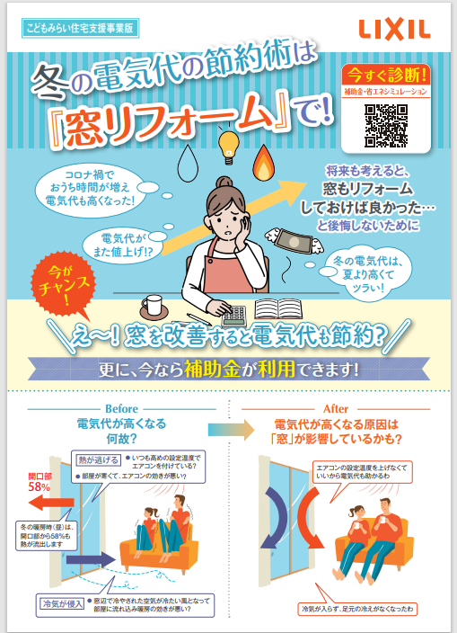 窓リフォームチラシ 表 R4.10.18.png