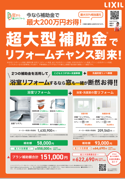 浴室チラシ 表.png