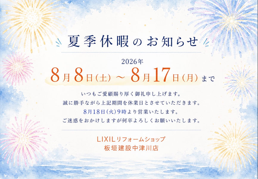 夏季休業　2026.png