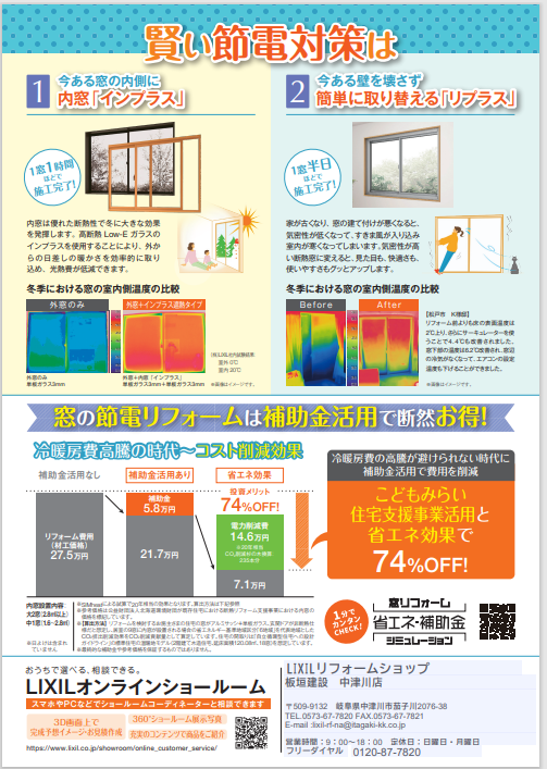 窓リフォームチラシ 裏 R4.10.18.png