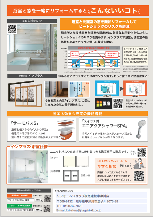 浴室チラシ 裏.png