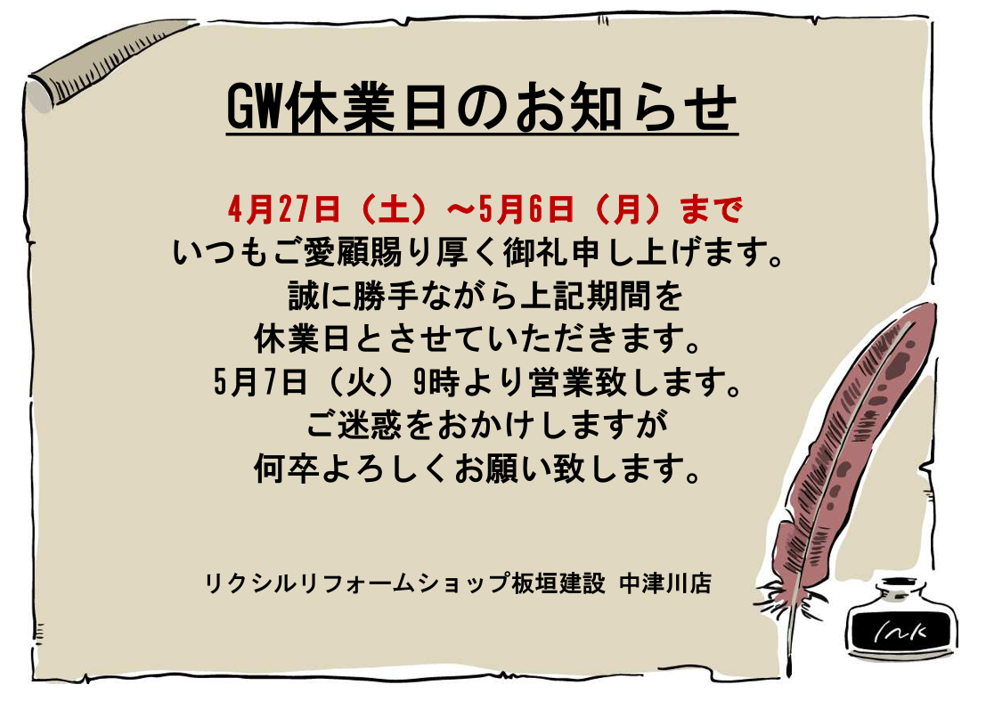 GW休業　2024.png