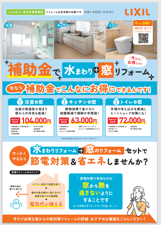 水廻り+窓 表.png