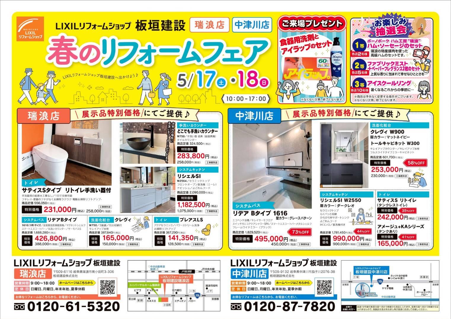 春のイベントチラシ2025 表.jpg