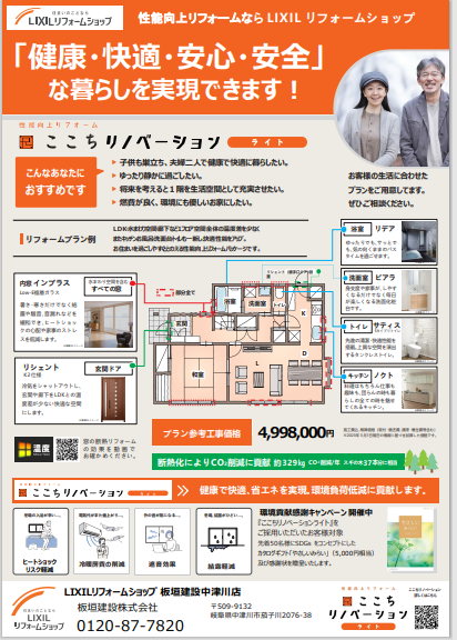 ここちリノベ 表.png