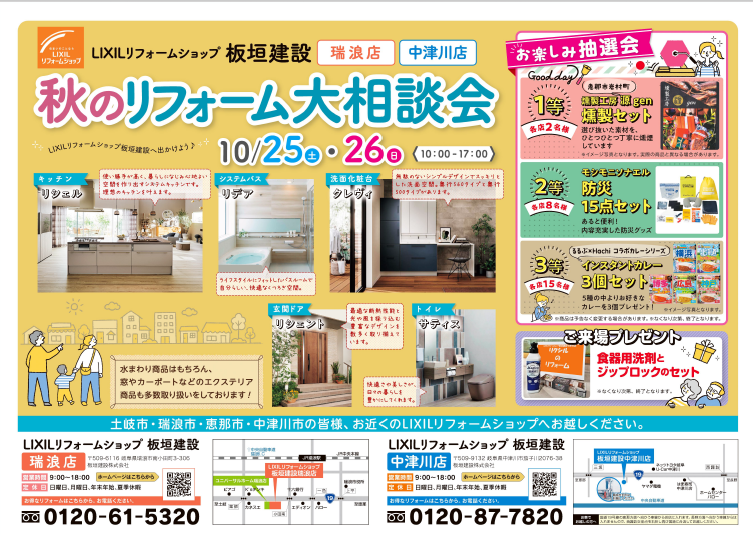 秋のリフォーム大相談会R7.10表.png