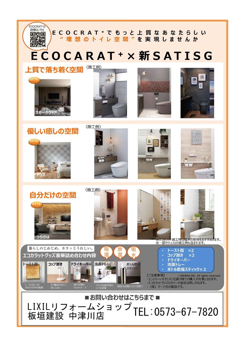 えこらぼセールチラシ (修正) (1)-2.jpg