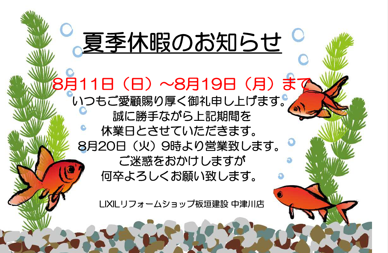 夏期休暇お知らせ R6.png