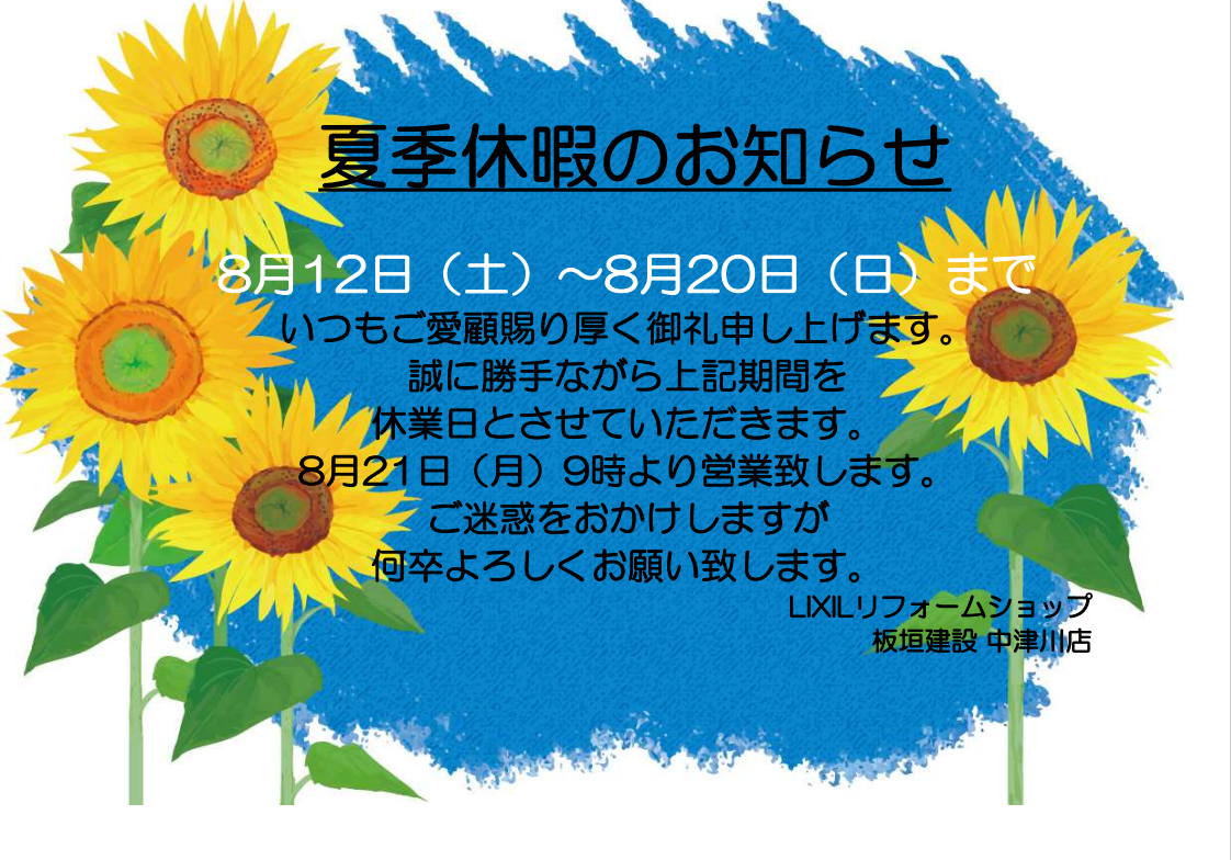 夏期休暇お知らせ　R5.png