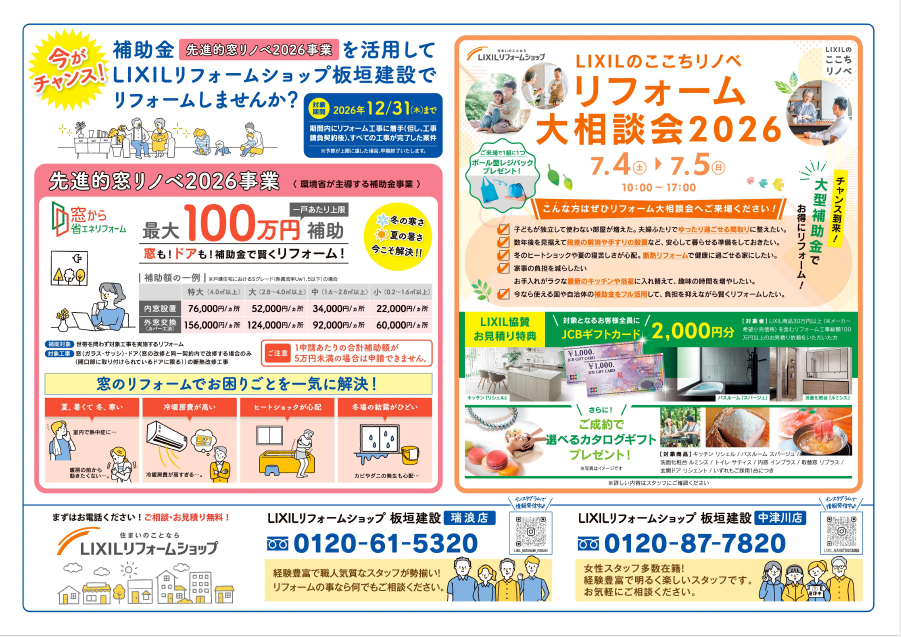 リフォーム大相談会2026 裏.png