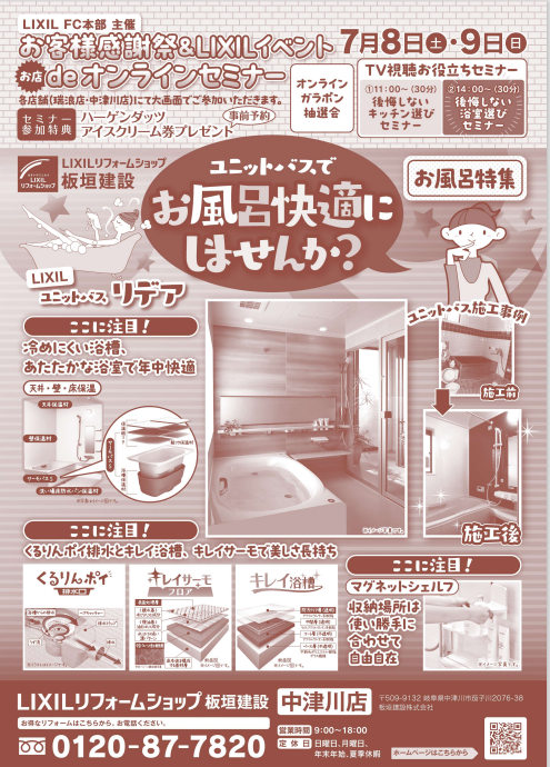 お客様感謝祭 裏.png