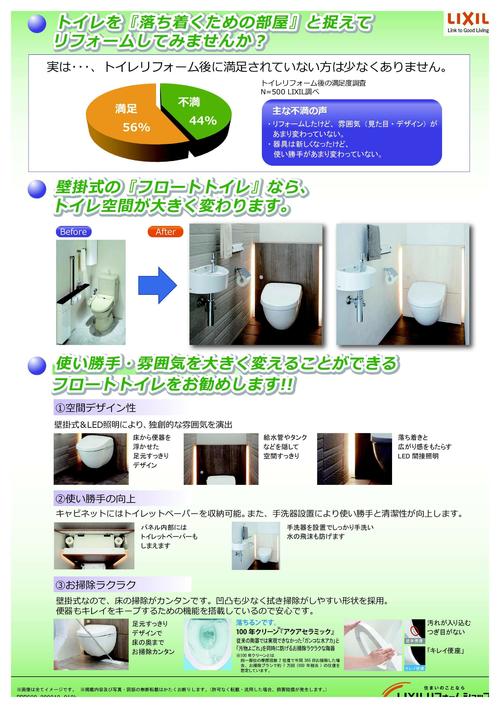 2020フロートトイレUKIUKIキャンペーンチラシ-2.jpg
