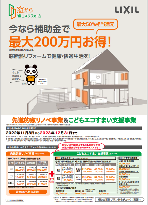 先進的窓リノベ 表.png