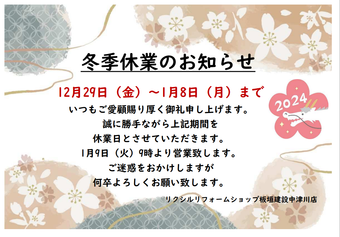 冬季休業R6.png
