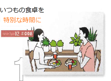 いつもの食卓を特別な時間に.png
