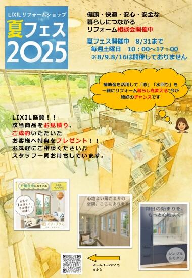 夏フェスチラシ（今井仕様）.jpeg
