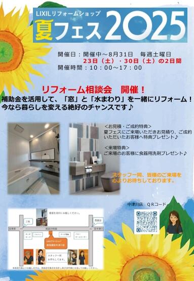 夏フェスチラシ No.3.jpeg