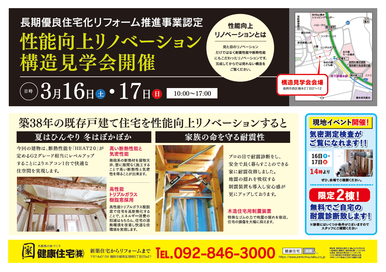 性能向上リノベーション　チラシ.PNG