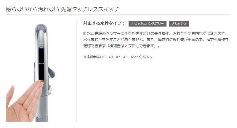 タッチレス水栓_ナビッシュ４.JPG