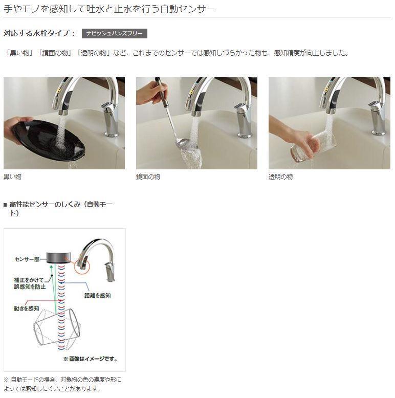 タッチレス水栓_ナビッシュ２.JPG