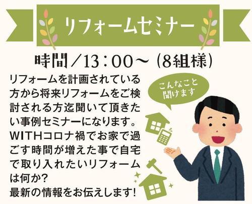 リフォームセミナー.JPG