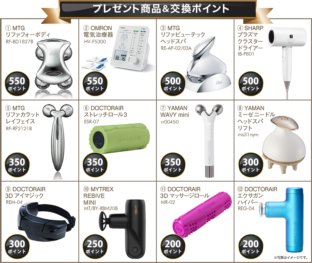 健康・美容家電プレゼントキャンペーン_3.png