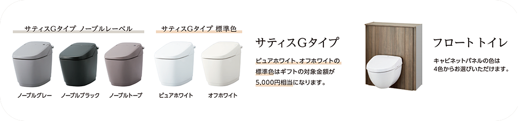 心地よい空間を トイレ バリューアップ キャンペーン_3.png