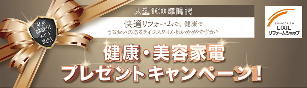 健康・美容家電プレゼントキャンペーン_2.png