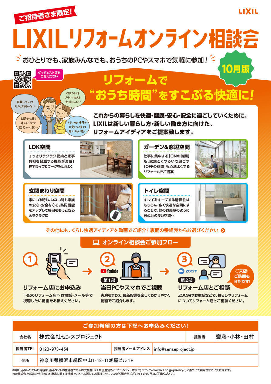 lixil_番組表チラシ_10月版_店名記入有り-1.jpg