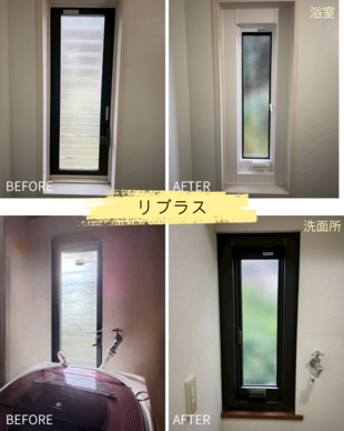 浴室の窓を「リプラス」で暖かく快適に。ヒートショックの不安も解消！
