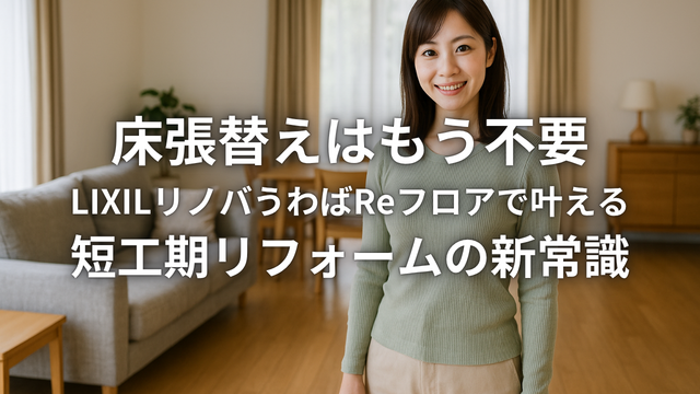 LIXILブログカバー.pngのサムネイル画像