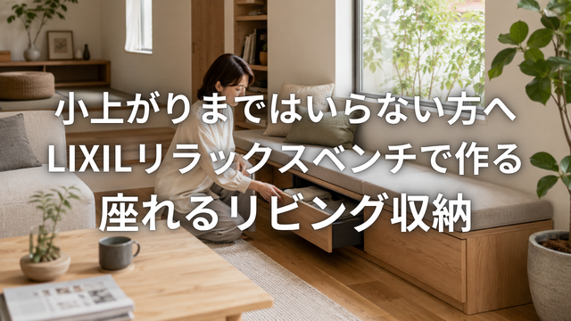 LIXILブログカバー.png