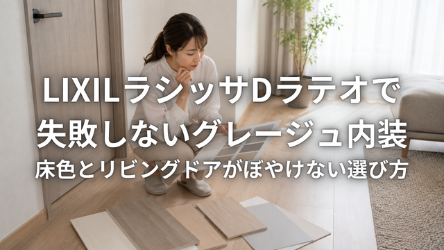 LIXILブログカバー.png