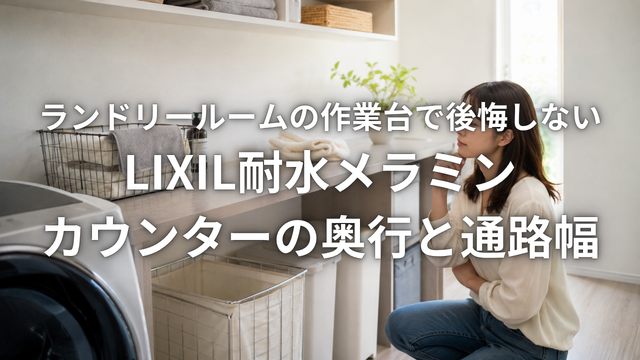 LIXILブログカバー.png