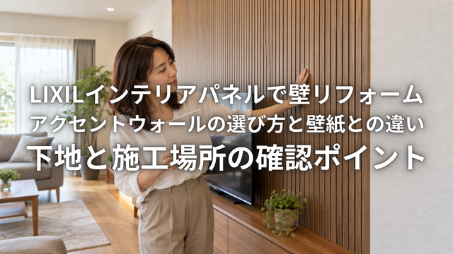 LIXILブログカバー.png