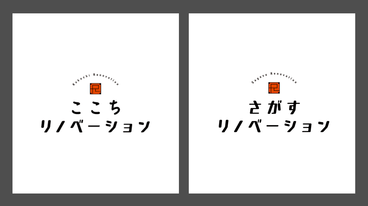 ここち・さすがイノベーション②.PNG