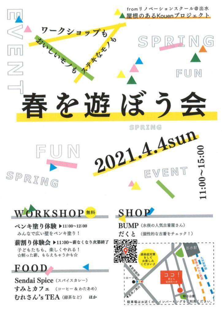 春を遊ぼう会フライヤー-724x1024.jpg