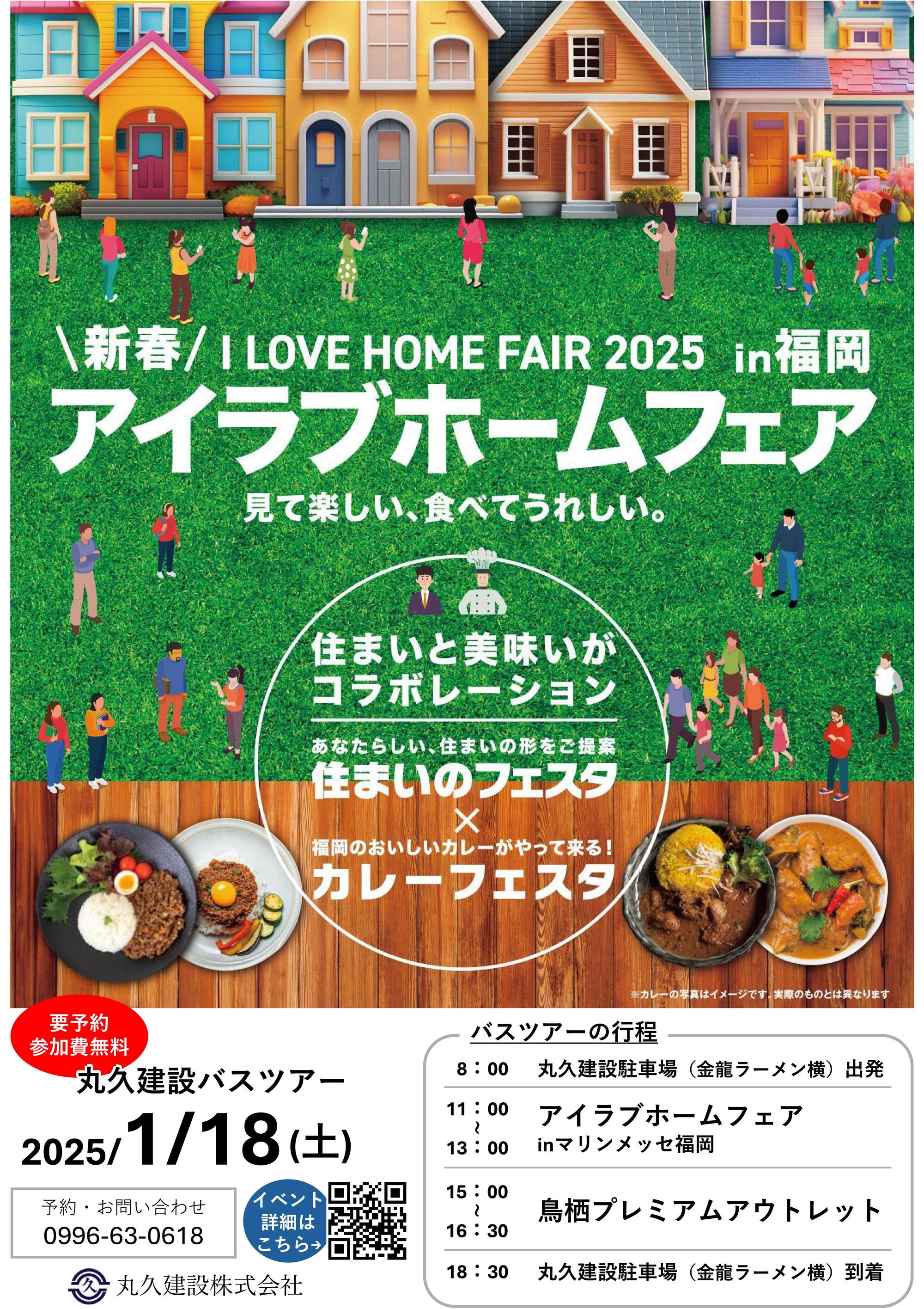 アイラブホームフェア-01.jpg