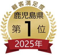 鹿児島県1位.png
