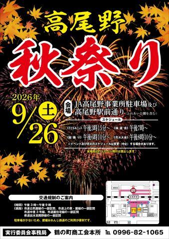 高尾野秋祭り.jpg