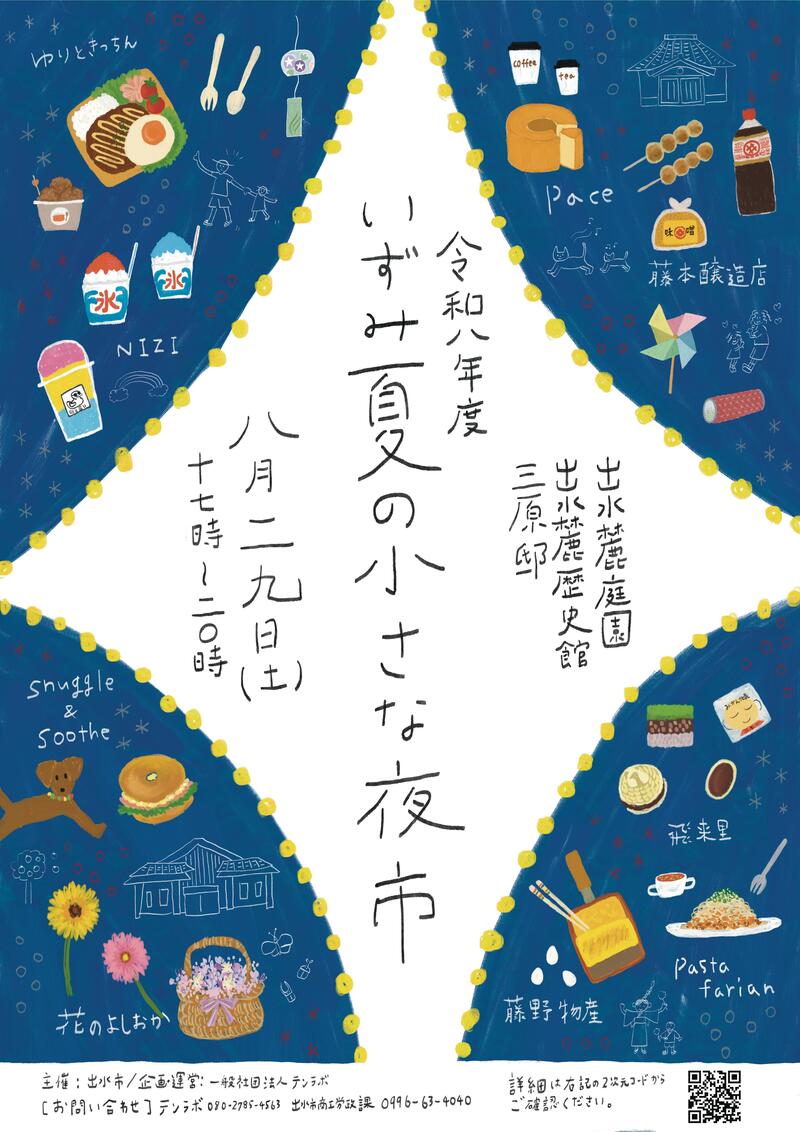 出水市　夜市.jpg