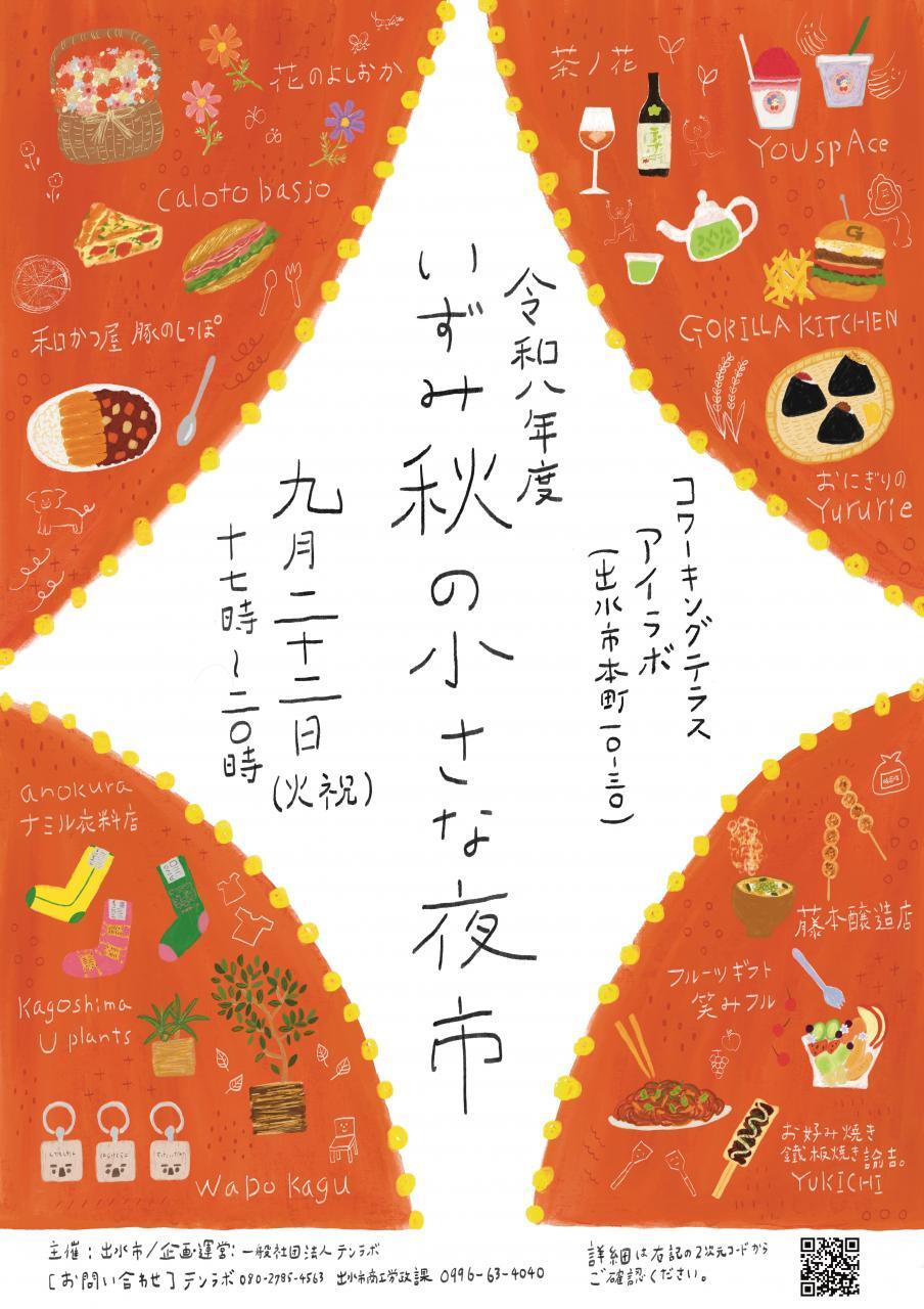 小さな夜市.jpg