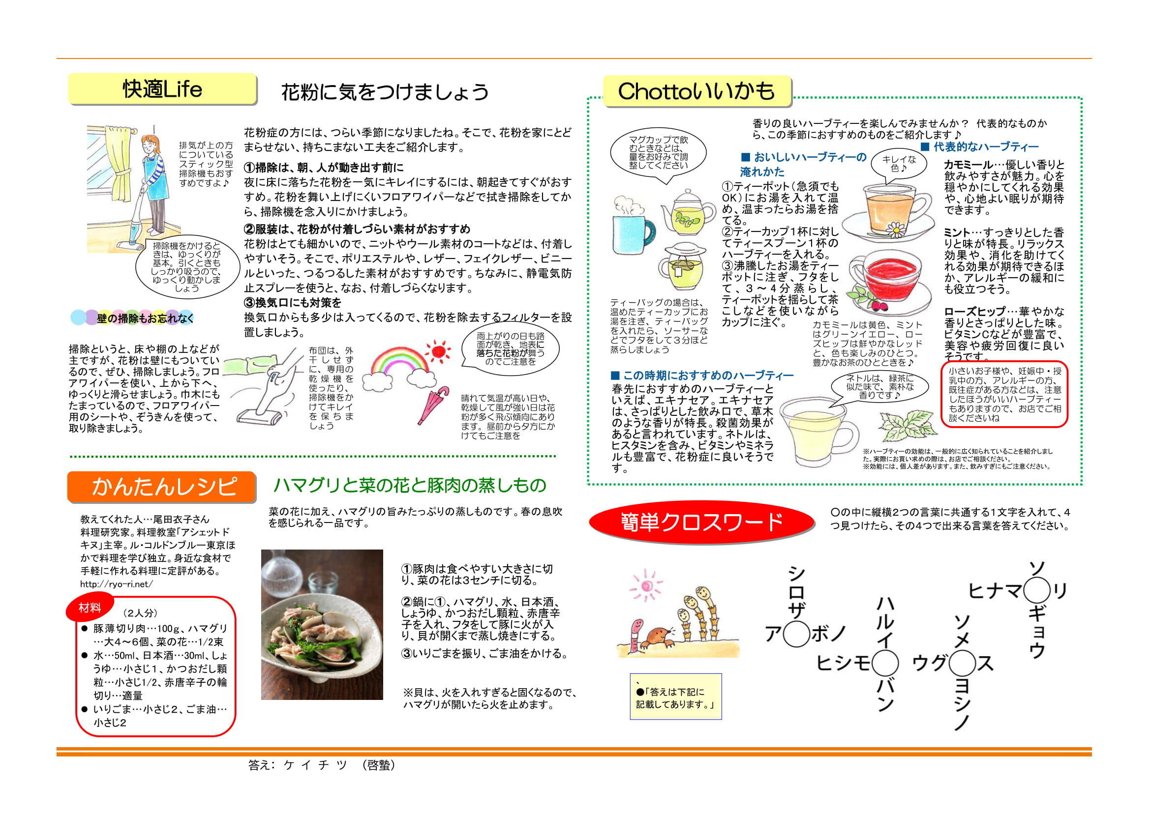 2021 ３月号-2.jpg