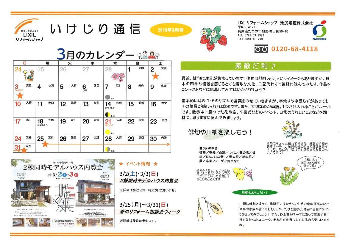 いけじり通信2019年3月号表.jpg
