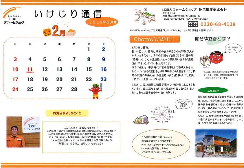 いけじり通信2019年2月号表.jpg