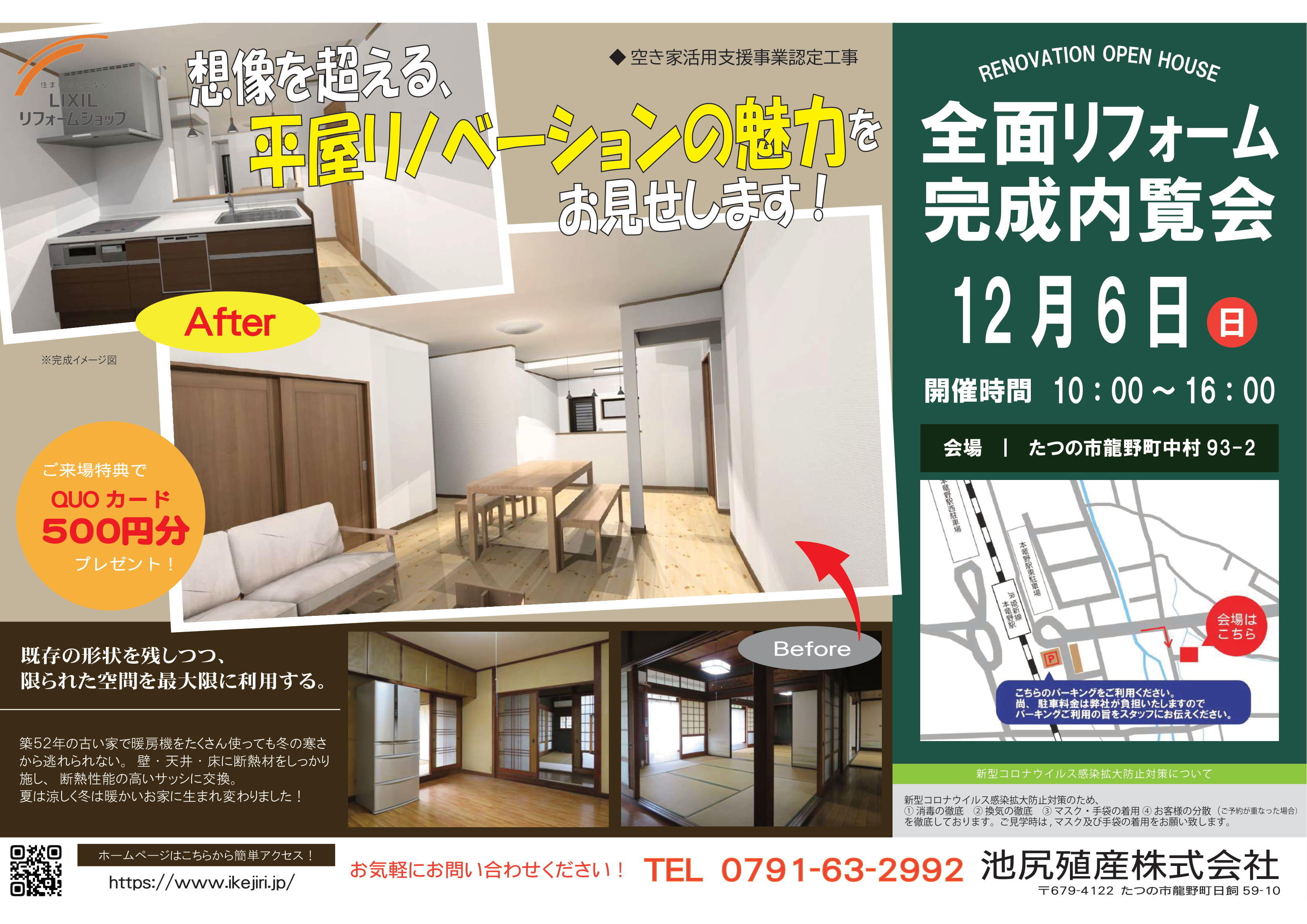 完成内覧会 H様邸 チラシ完成_compressed-1.jpg