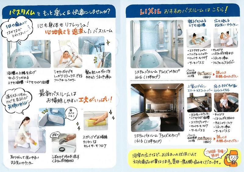 リクシル バスタイム.jpg