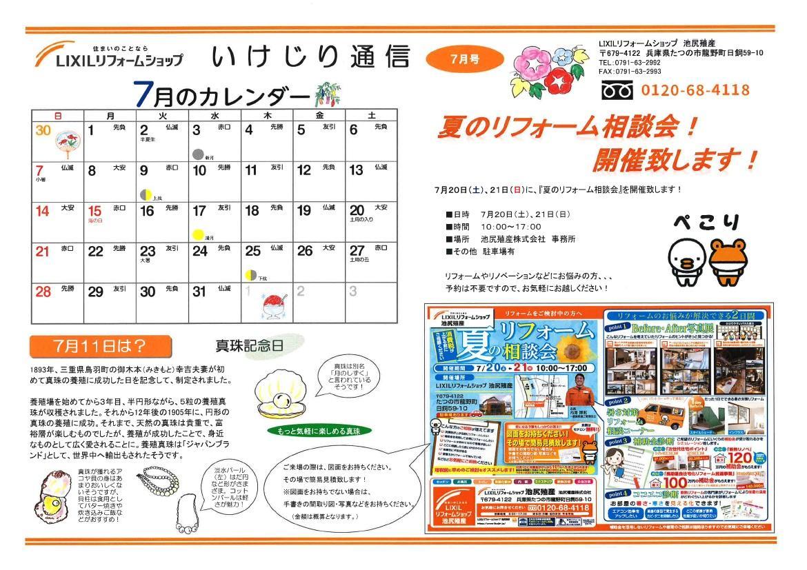 いけじり通信2019年7月号表.jpg