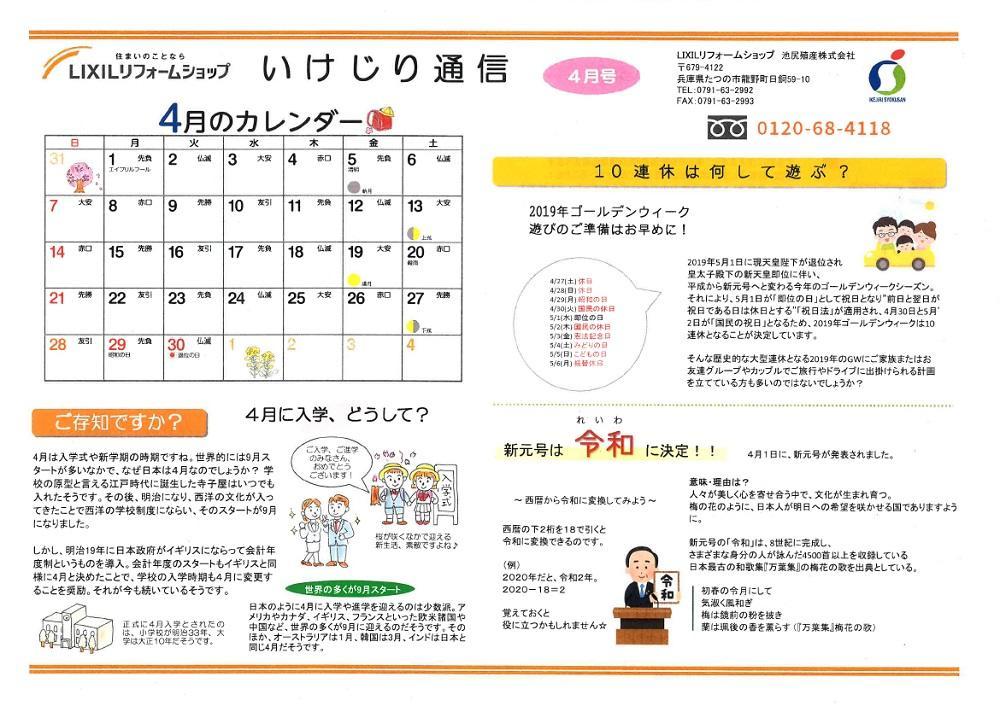 いけじり通信2019年4月号表.jpg