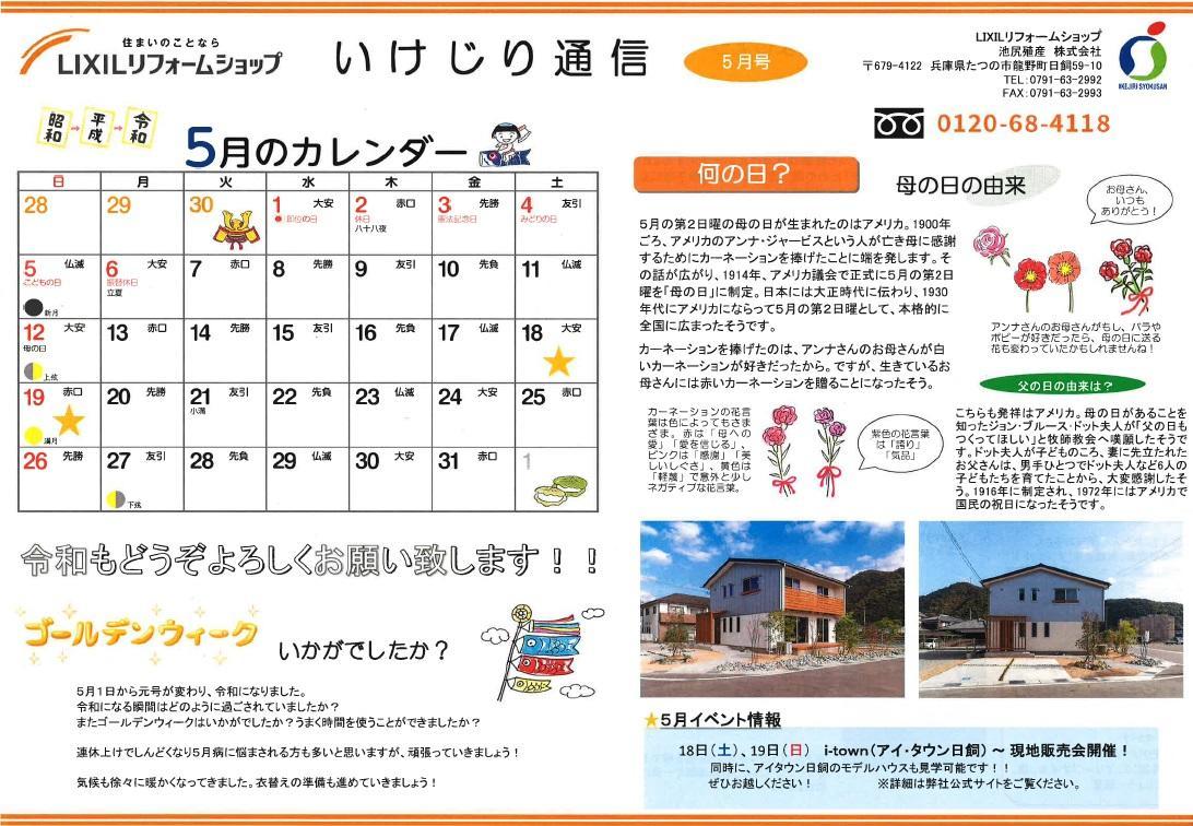 いけじり通信2019年5月号表.jpg